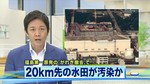 20km先の水田が汚染か.jpg