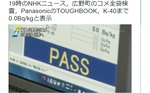 広野町のコメ全袋検査 K-40まで0.0Bq.jpg