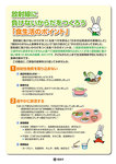 放射線に負けない体を作ろう.jpg